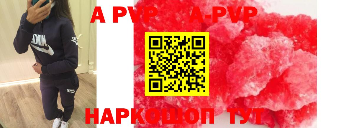 А ПВП Соль  A PVP Соль  А ПВП кристаллы  Гатчина  Альфа ПВП  Вход с VPN 