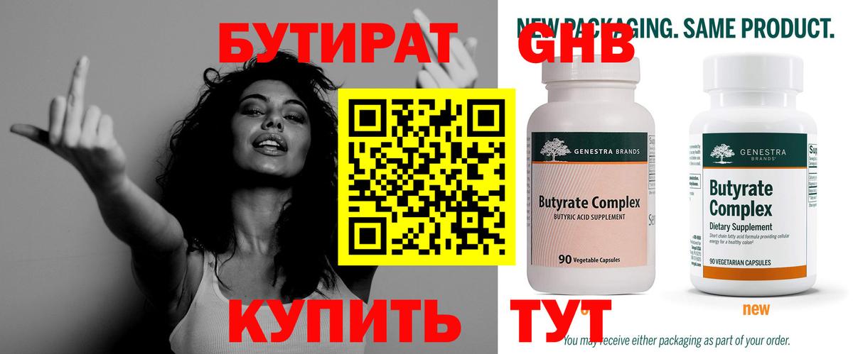 Бутират оксана Гатчина