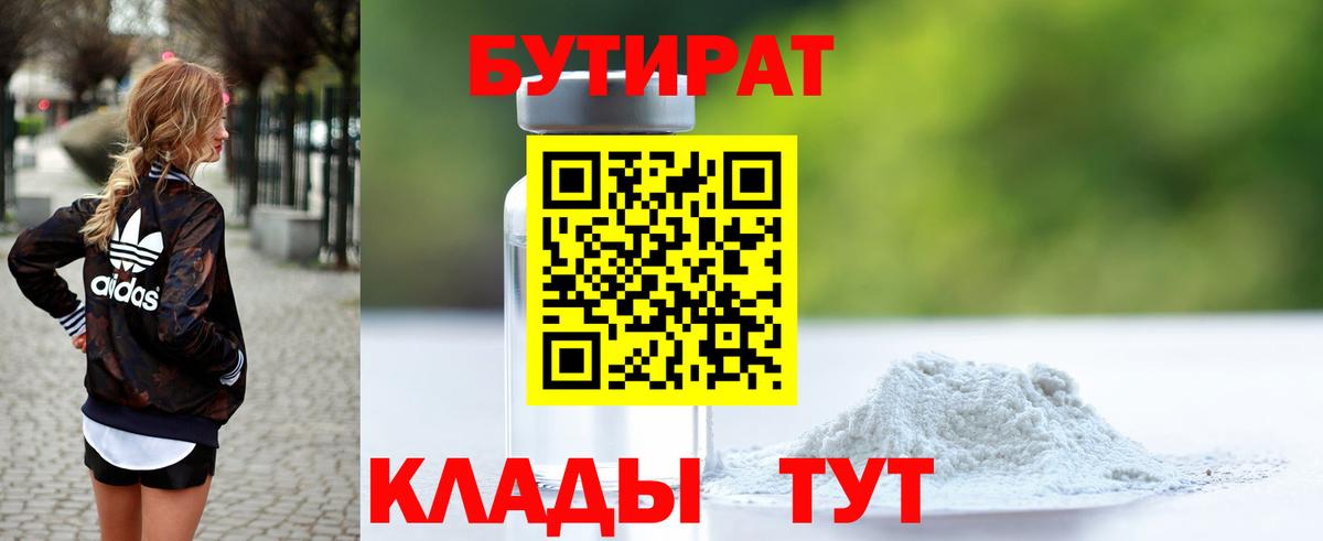 Бутират  БУТИРАТ вода  Вход с VPN  Гатчина 