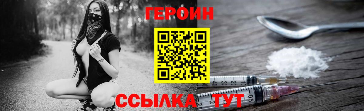 Героин Heroin  Вход с VPN  ГЕРОИН  Гатчина 