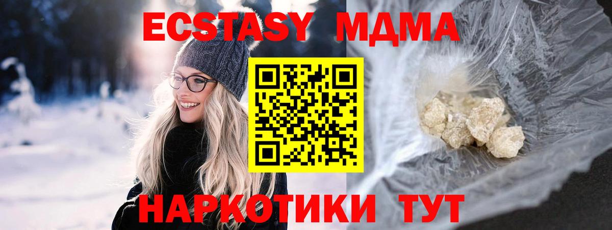 MDMA  МДМА Molly  Вход с VPN  МДМА молли  Гатчина 