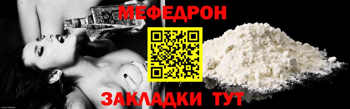 Мефедрон кристаллы Гатчина